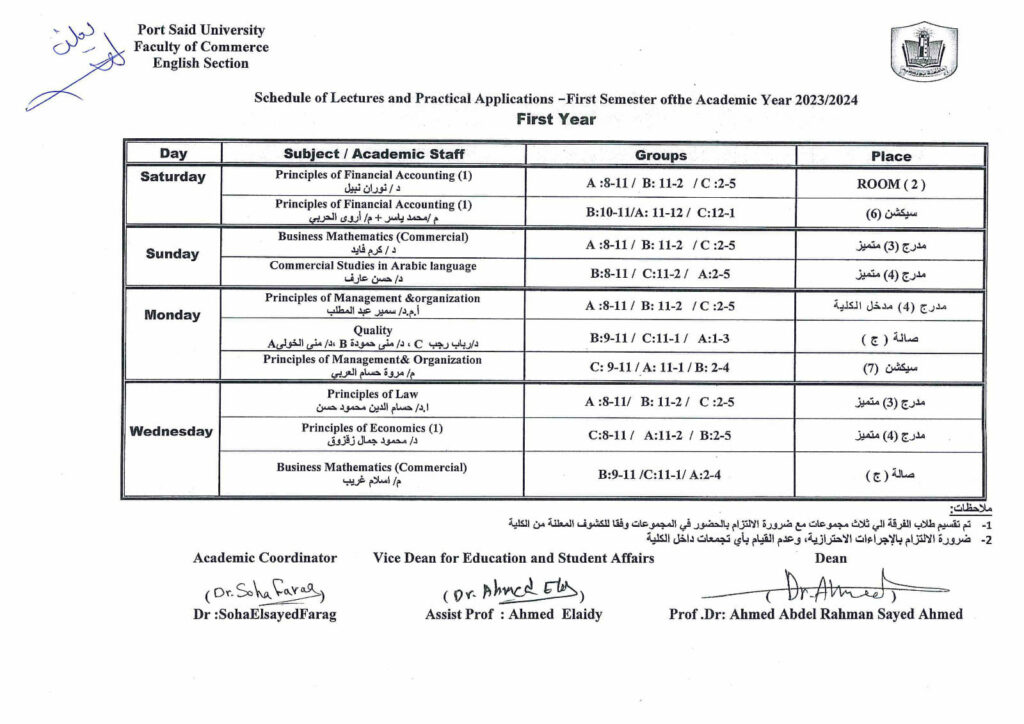 جدول محاضرات الفرقة الأولى شعبة اللغة الإنجليزية الفصل الدراسى الأول للعام الجامعى 20242023 0545